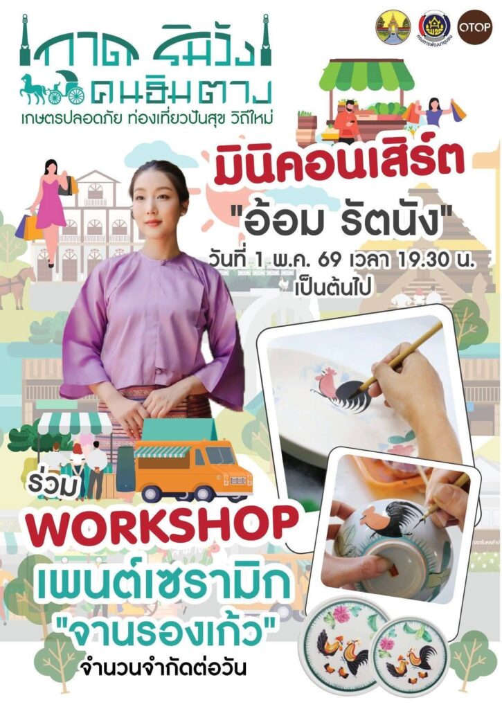 แอ่วกาดริมวัง สัมผัสเสน่ห์ "คนฮิมตาง" ชิมของอร่อยเกษตรปลอดภัย แล้วไปทิ้งตัวเอนกายที่ ลำปาง ริเวอร์ ลอดจ์ แอ่วกาดริมวัง สัมผัสเสน่ห์ "คนฮิมตาง" ชิมของอร่อยเกษตรปลอดภัย แล้วไปทิ้งตัวเอนกายที่ ลำปาง ริเวอร์ ลอดจ์