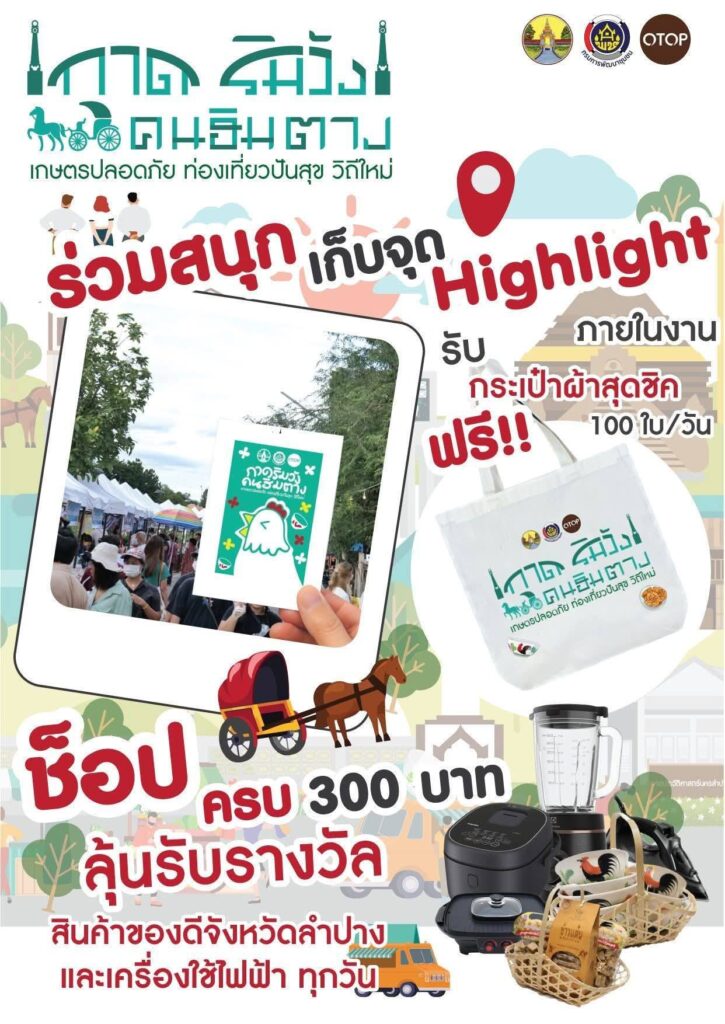 แอ่วกาดริมวัง สัมผัสเสน่ห์ "คนฮิมตาง" ชิมของอร่อยเกษตรปลอดภัย แล้วไปทิ้งตัวเอนกายที่ ลำปาง ริเวอร์ ลอดจ์ แอ่วกาดริมวัง สัมผัสเสน่ห์ "คนฮิมตาง" ชิมของอร่อยเกษตรปลอดภัย แล้วไปทิ้งตัวเอนกายที่ ลำปาง ริเวอร์ ลอดจ์